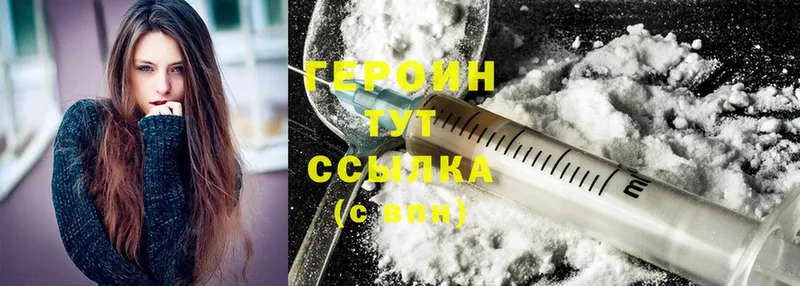 ГЕРОИН Heroin  Алексин 